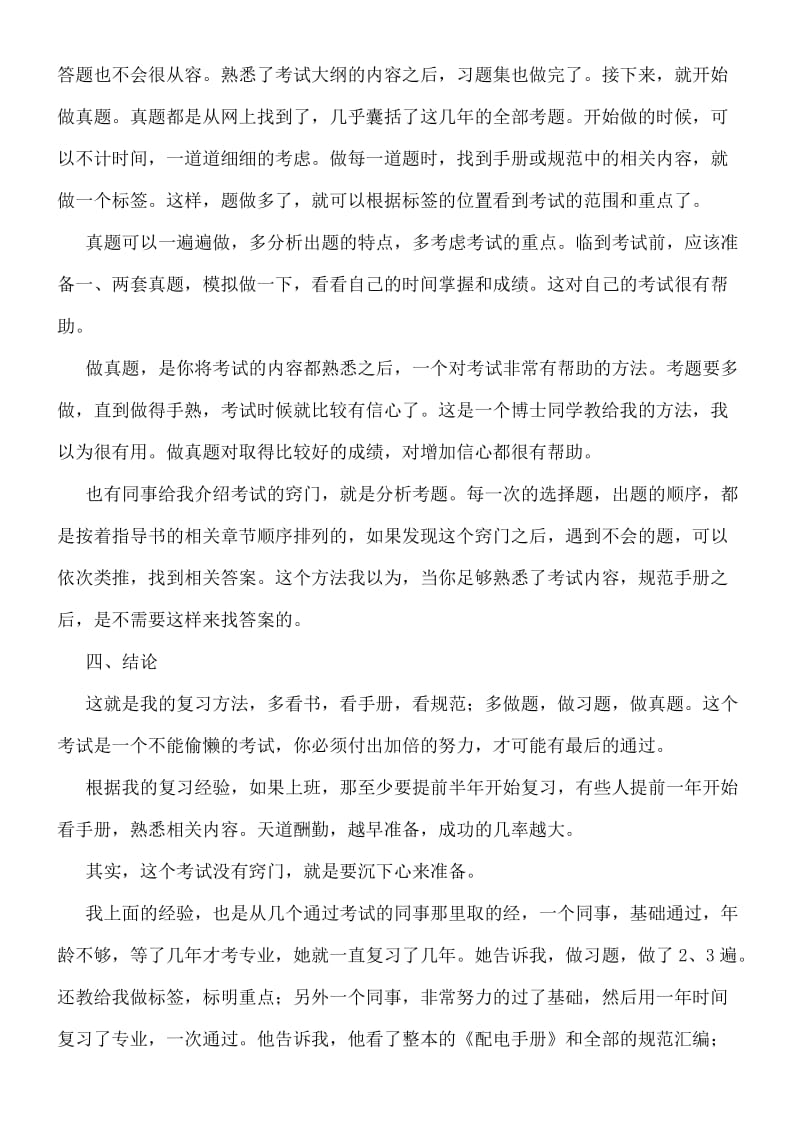 注册电气工程师供配电专业考试经验总结.doc_第3页