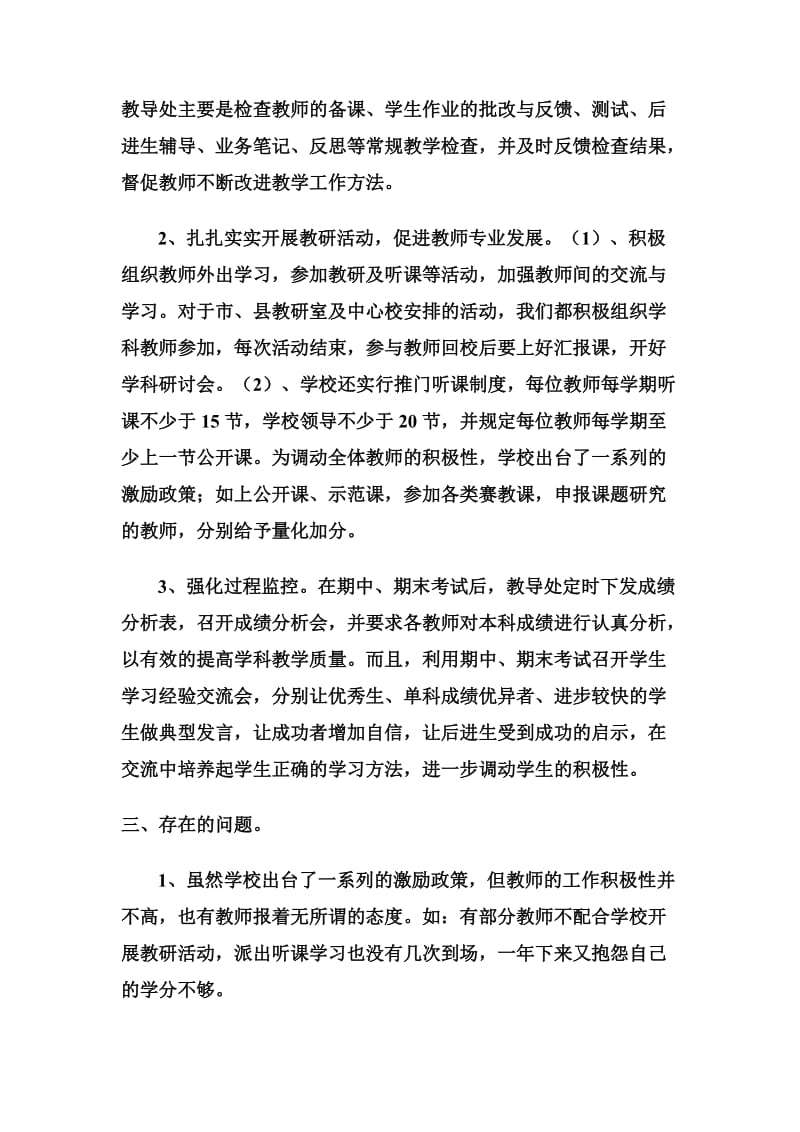 教育教学管理经验交流会发言稿.doc_第2页