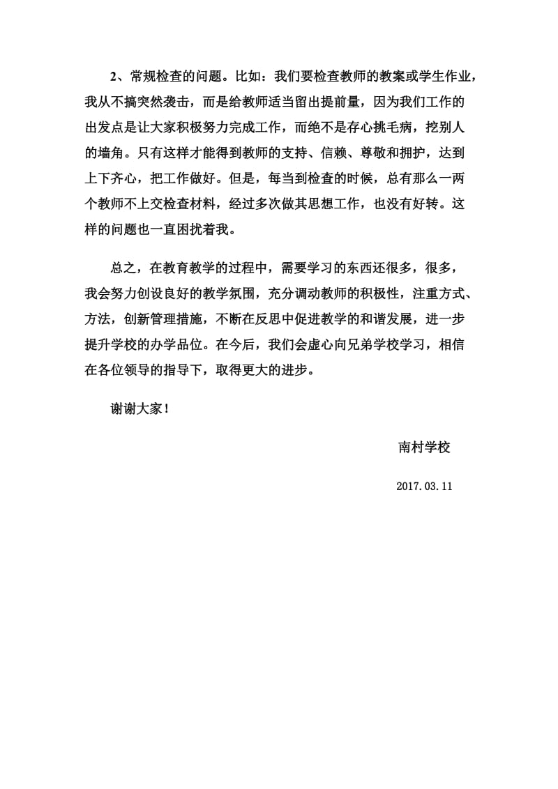 教育教学管理经验交流会发言稿.doc_第3页