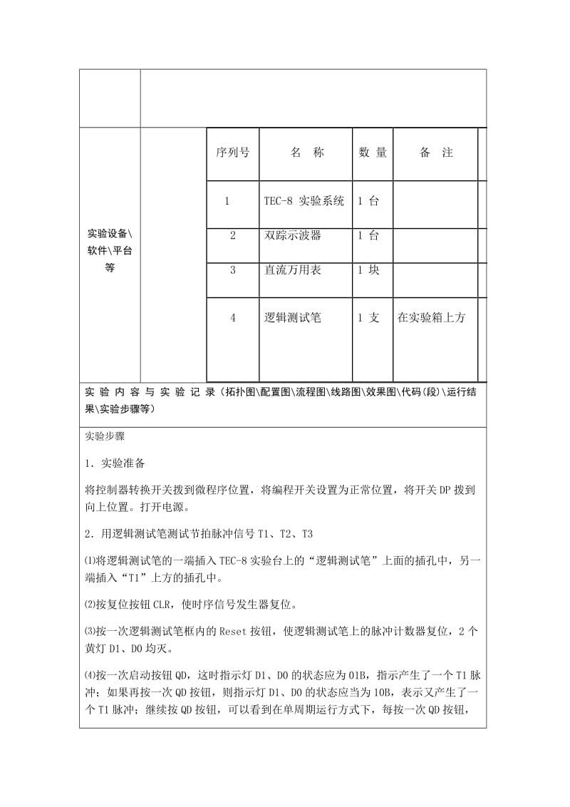 计算机组成原理第五版实验报告.doc_第3页