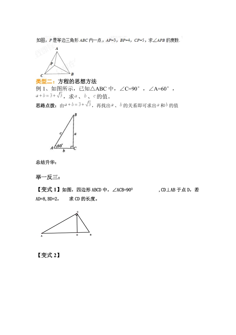 直角三角形典型例题总结.doc_第2页