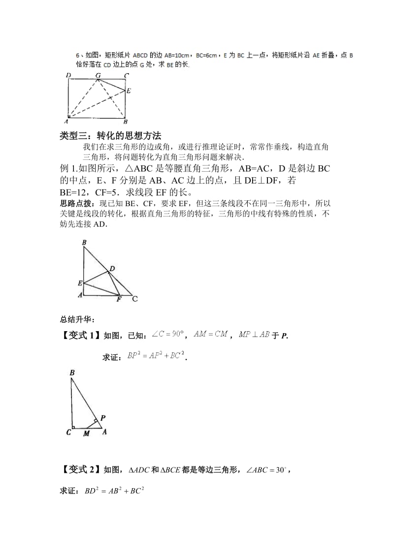 直角三角形典型例题总结.doc_第3页