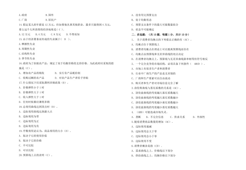 经济学期末试卷测试试题(含答案).doc_第2页