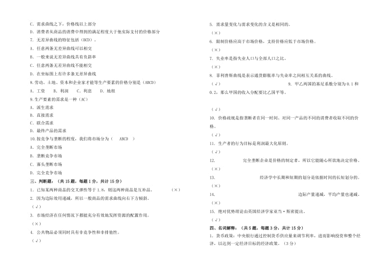 经济学期末试卷测试试题(含答案).doc_第3页