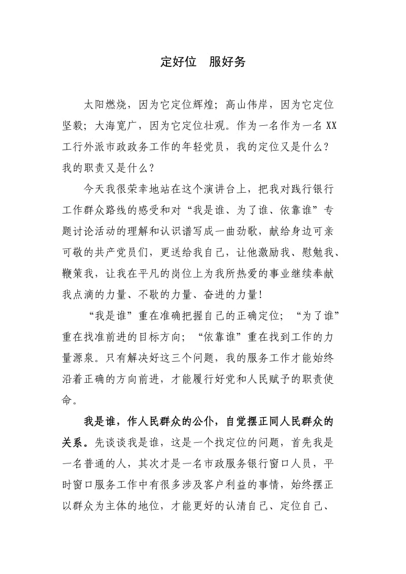 我是谁、为了谁、依靠谁演讲稿.doc_第1页