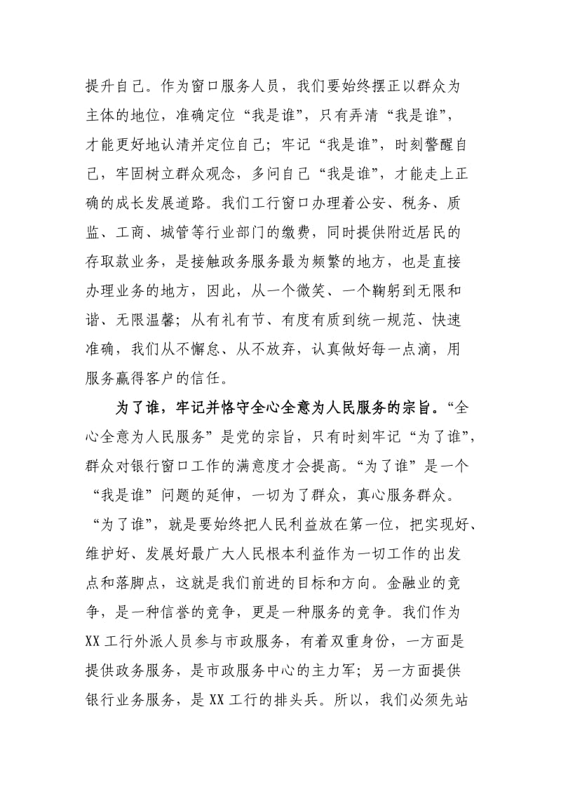 我是谁、为了谁、依靠谁演讲稿.doc_第2页