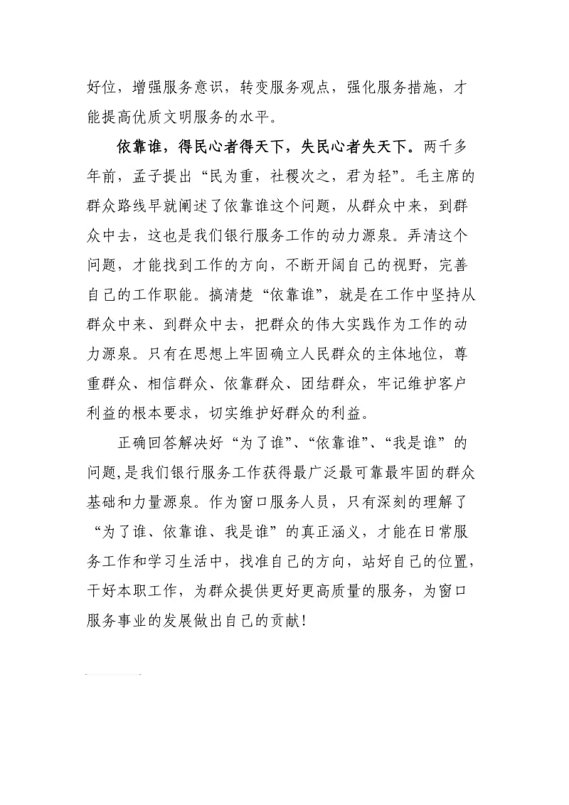 我是谁、为了谁、依靠谁演讲稿.doc_第3页