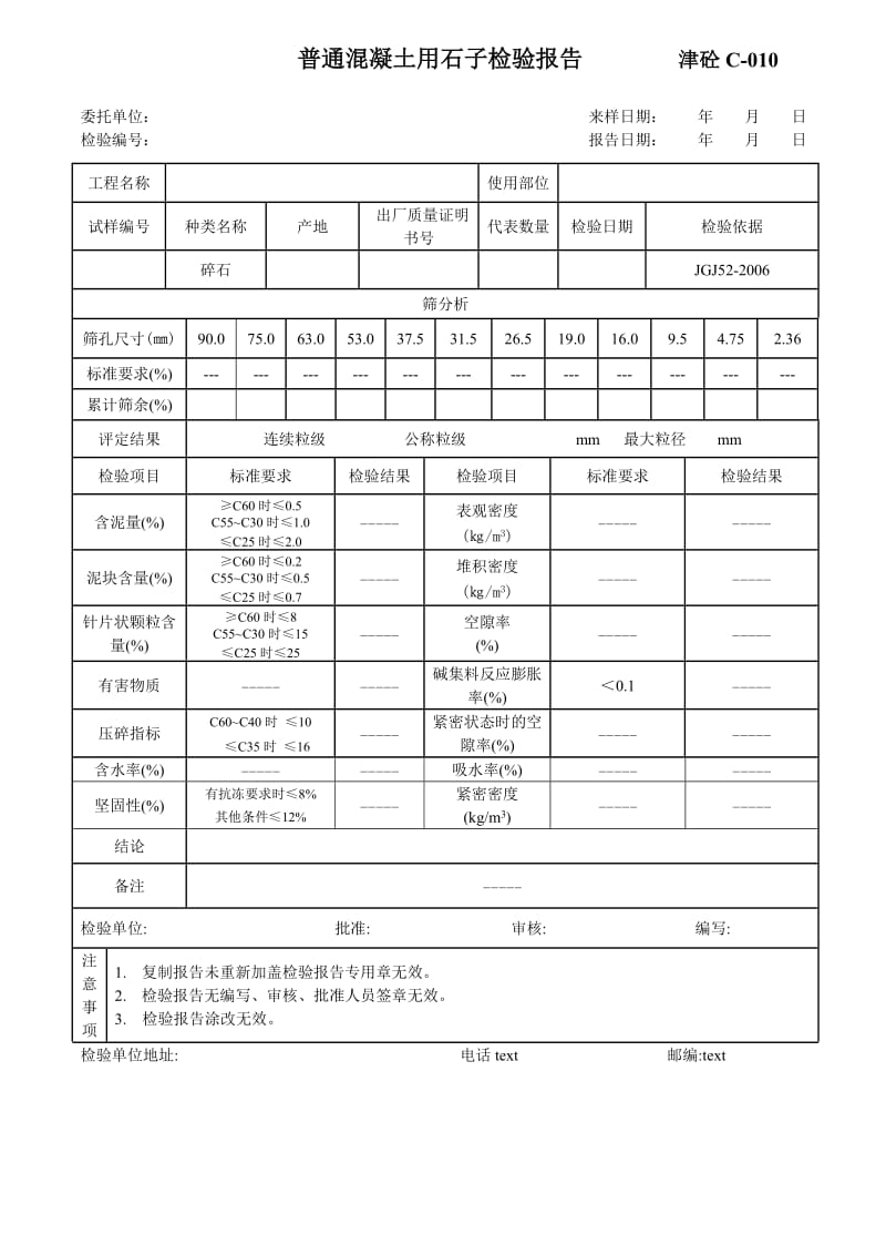 石子检验报告..doc_第1页