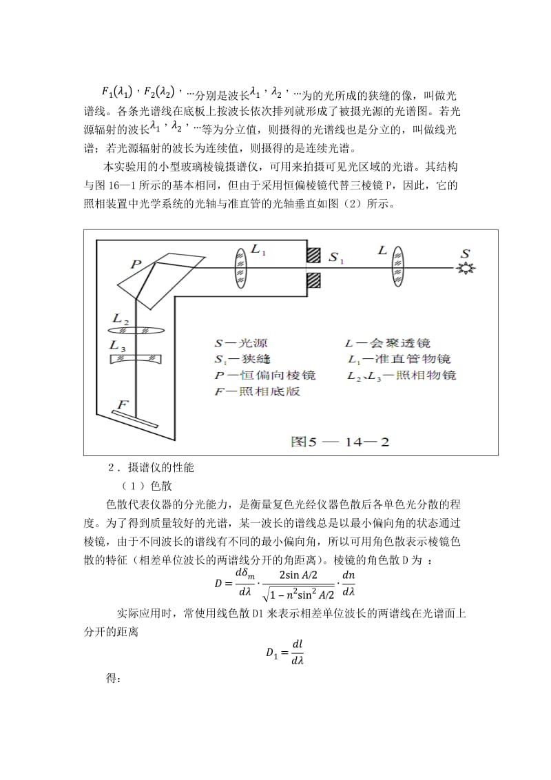 棱镜摄谱实验报告.doc_第3页