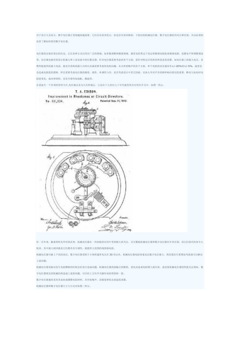 数字电位器常见问题及应用经验总结.doc_第1页