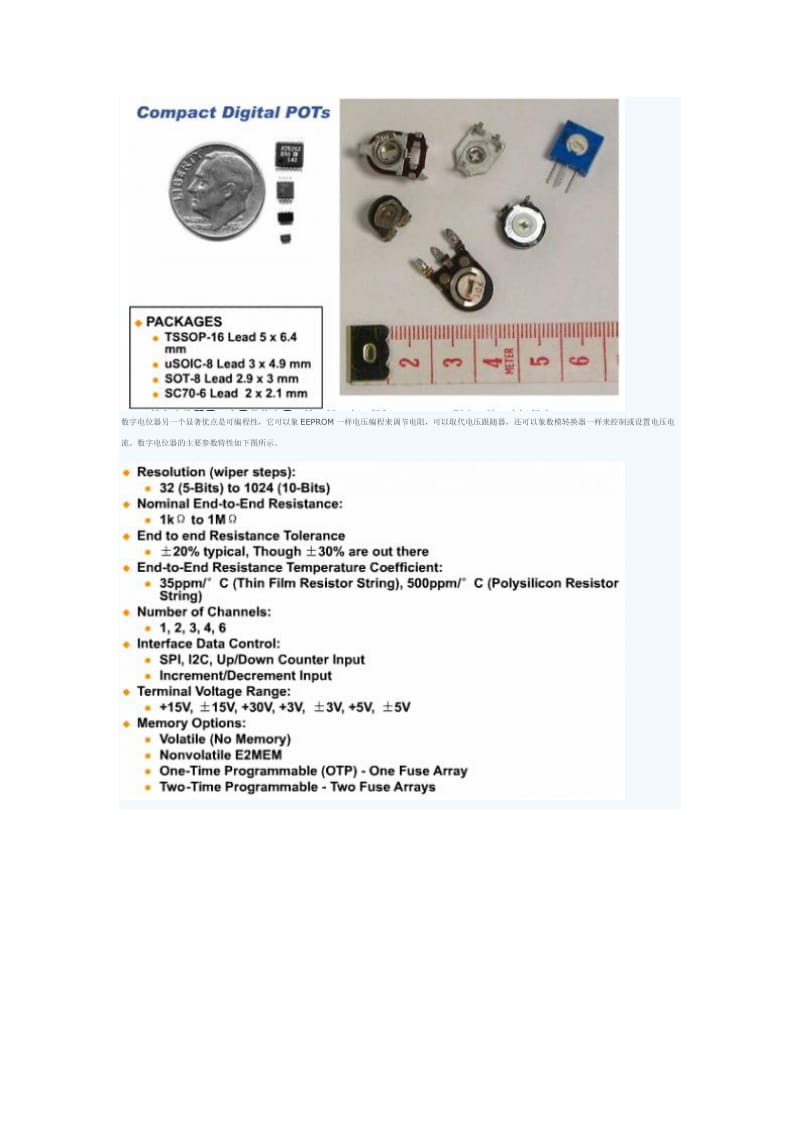 数字电位器常见问题及应用经验总结.doc_第2页