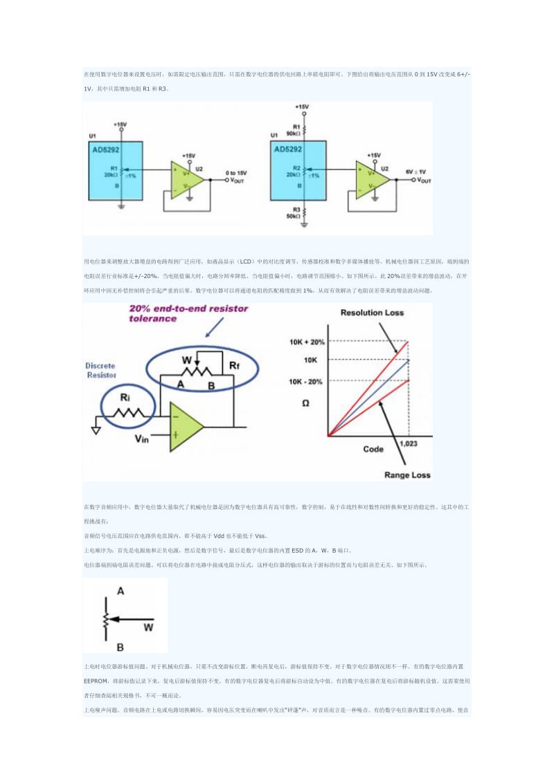 数字电位器常见问题及应用经验总结.doc_第3页