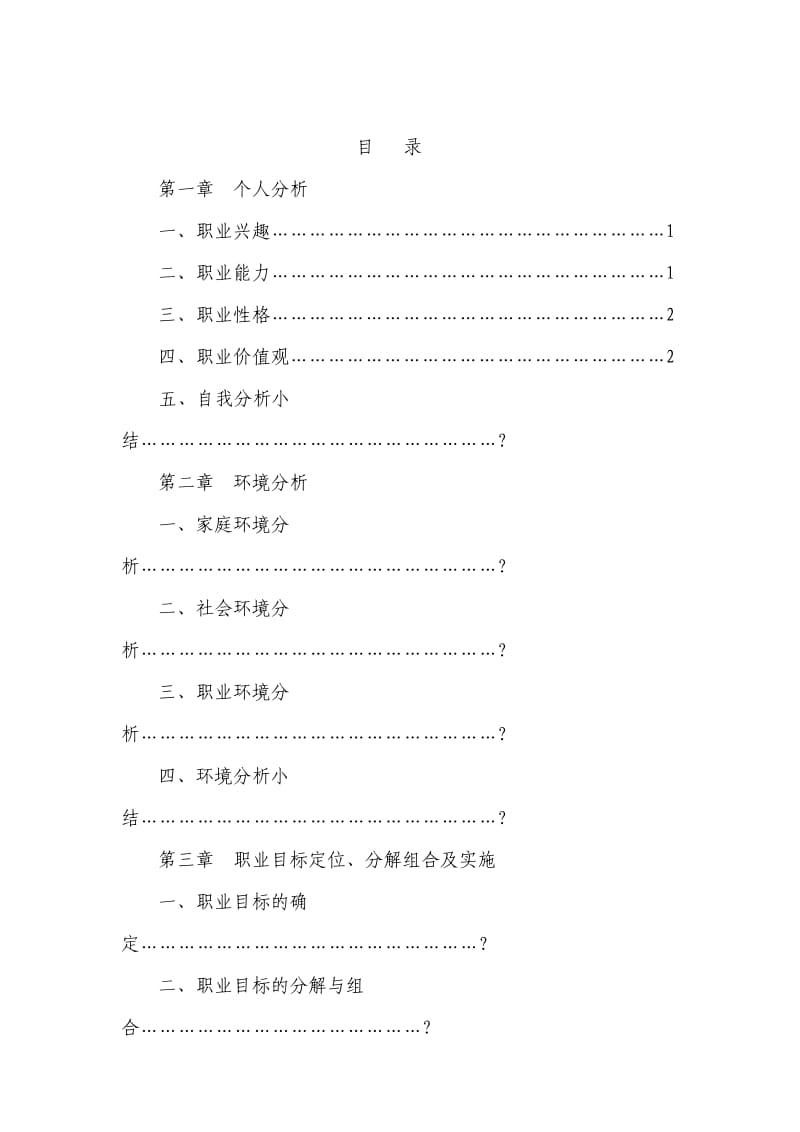 职业生涯规划书参考模板.doc_第3页