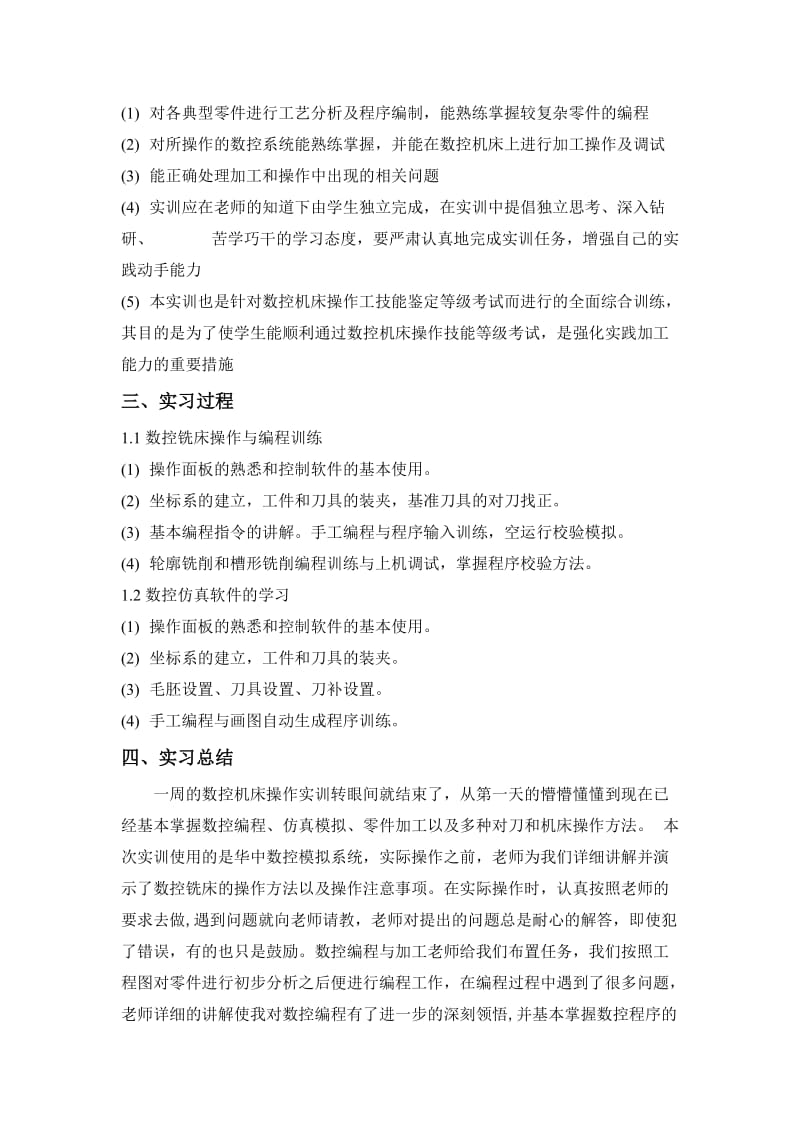 数控铣床实习报告.doc_第2页