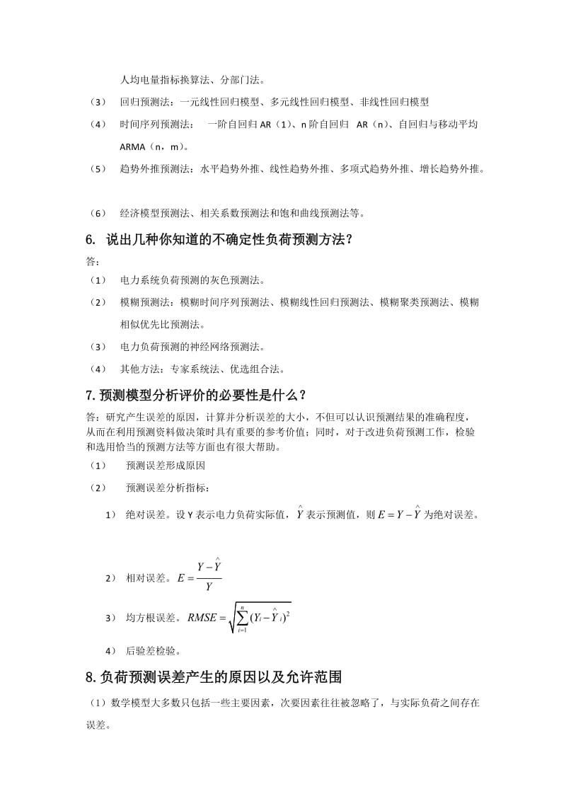 电力系统规划复习要点.doc_第3页