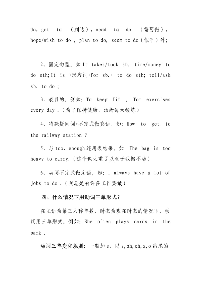 用所给词的适当形式填空做题规律总结及典型例题.docx_第3页