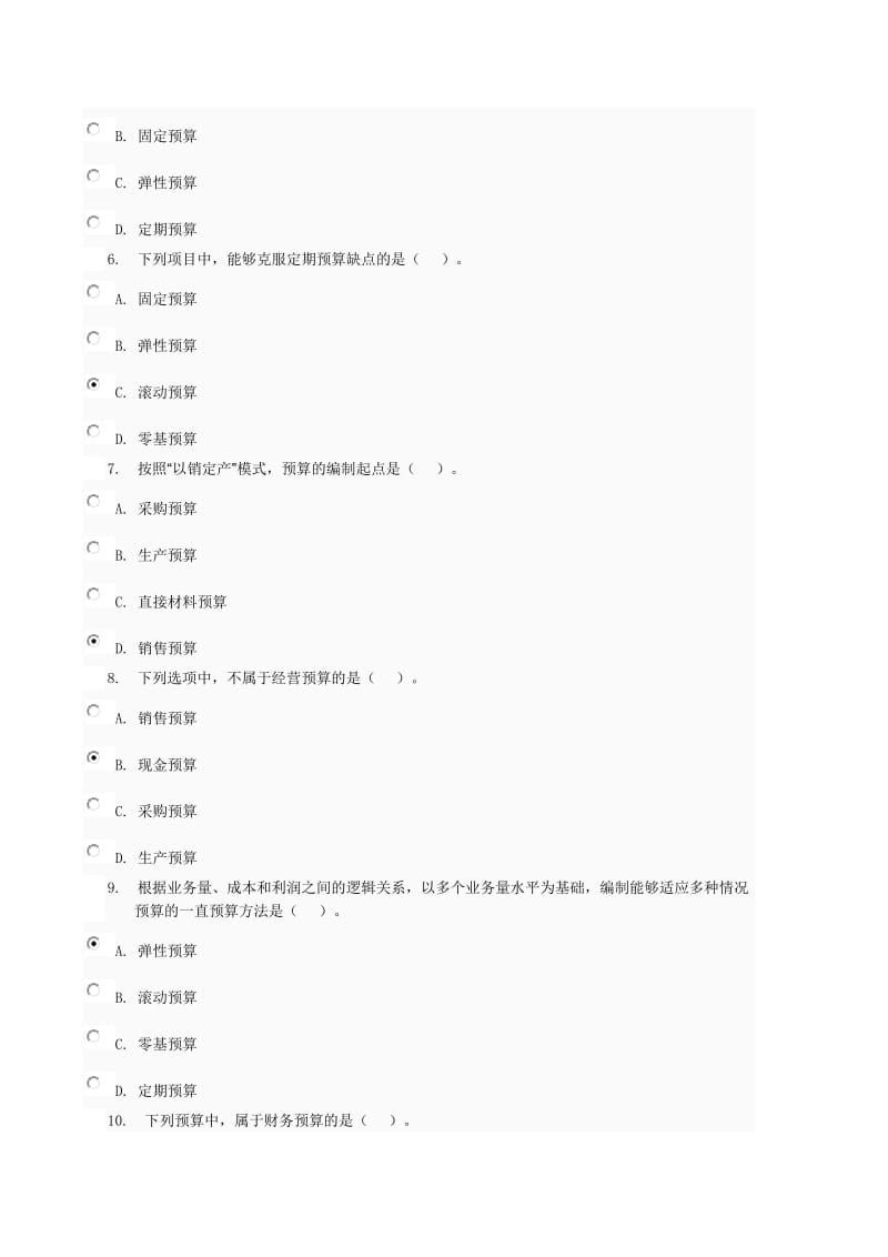 管理会计第三次作业(7-9章).doc_第2页