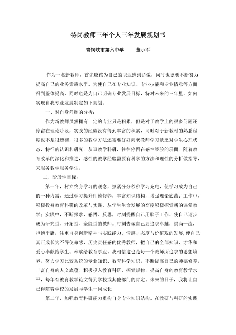 新教师三年成长规划.doc_第1页