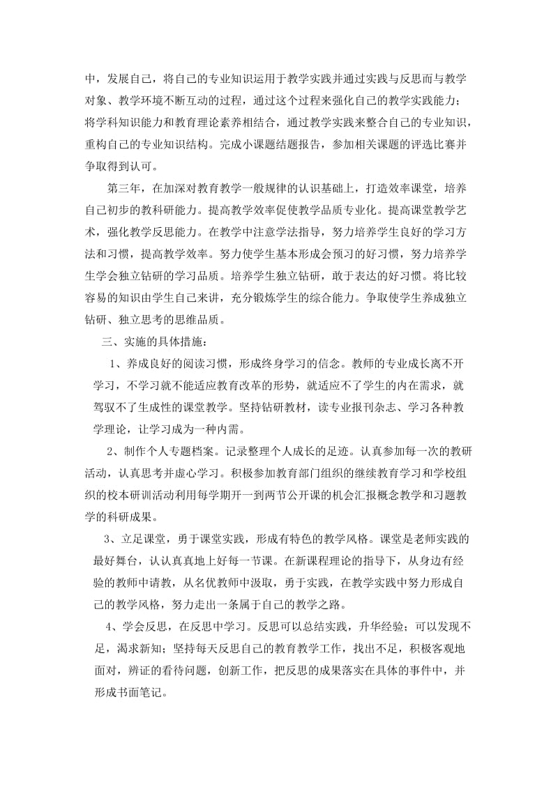 新教师三年成长规划.doc_第2页