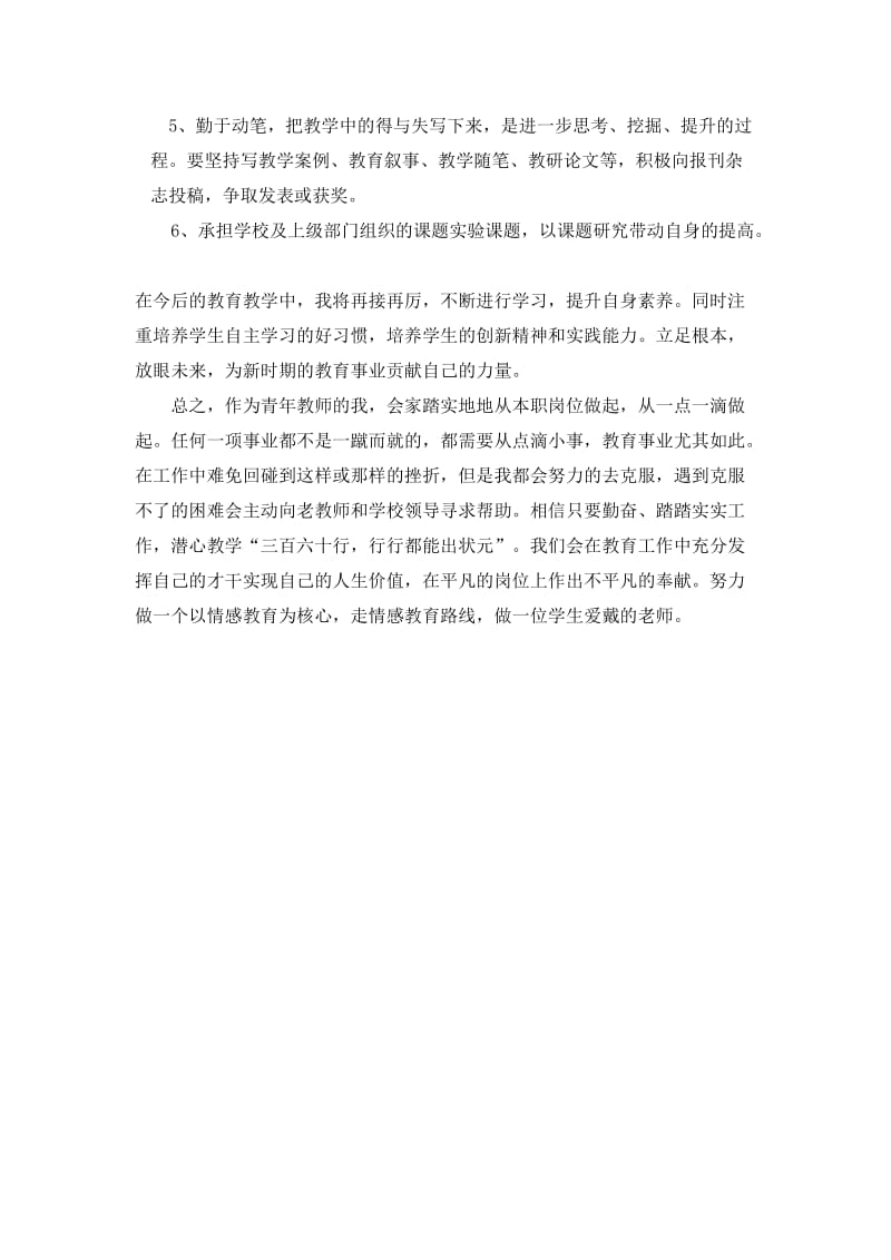 新教师三年成长规划.doc_第3页