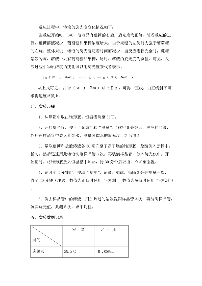 旋光法测定蔗糖转化反应的速率常数-实验报告.doc_第2页