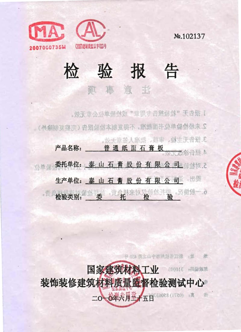 纸面石膏板合格证及检验报告.pdf_第2页