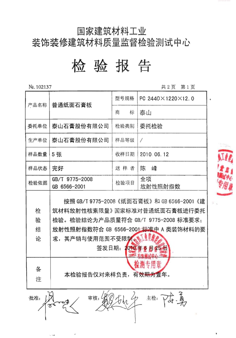 纸面石膏板合格证及检验报告.pdf_第3页