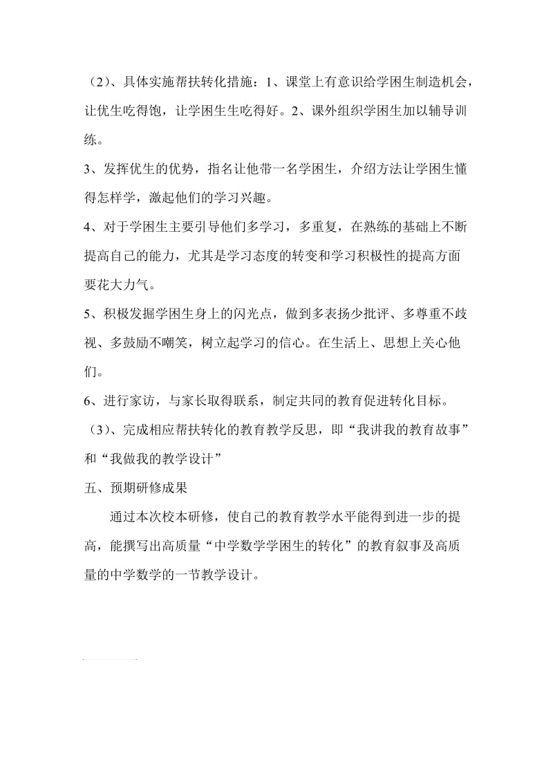 数学教师个人校本研修计划.doc_第2页