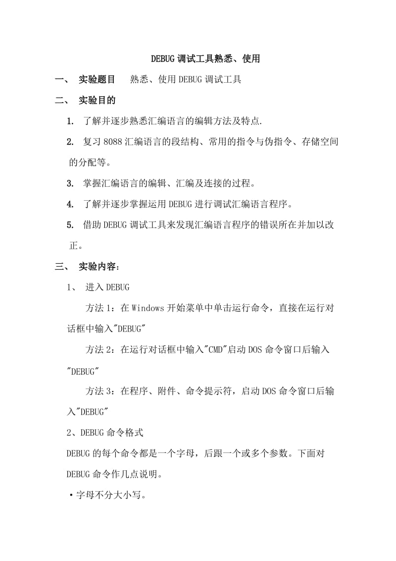 计算机综合实践报告.doc_第2页