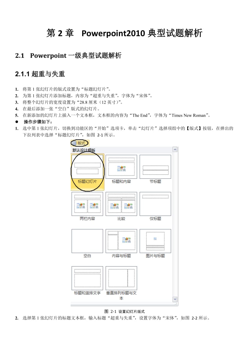 第2章 Powerpint2010典型试题解析.doc_第1页