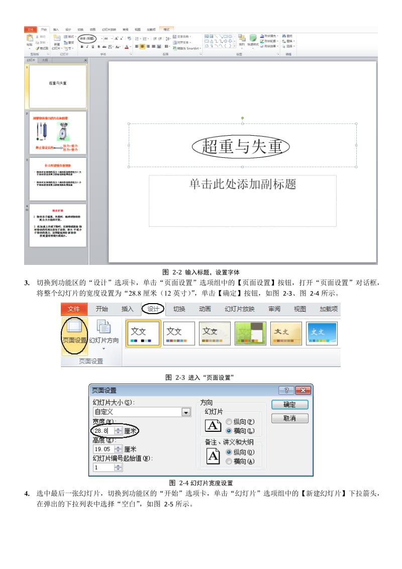 第2章 Powerpint2010典型试题解析.doc_第2页