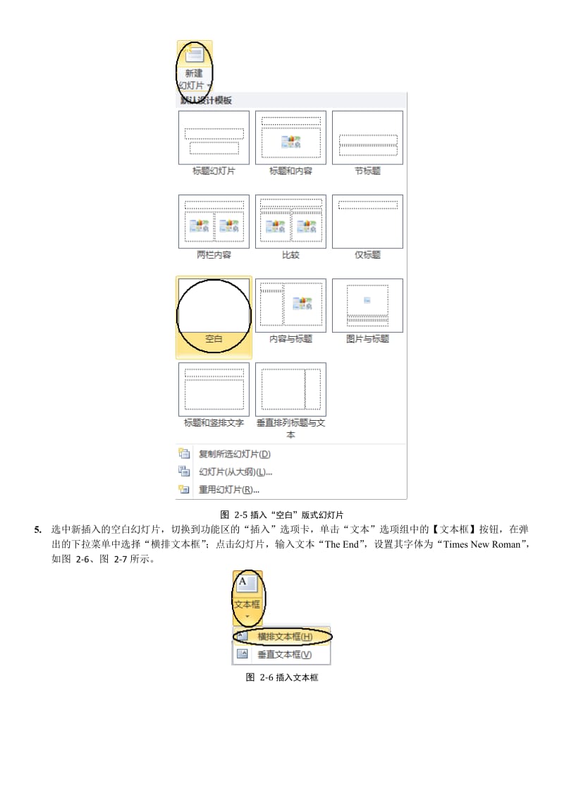 第2章 Powerpint2010典型试题解析.doc_第3页