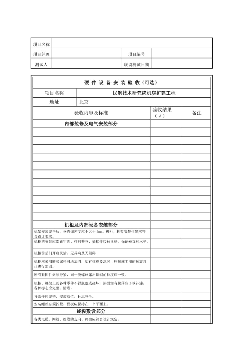 系统联调测试报告(民航).doc_第2页