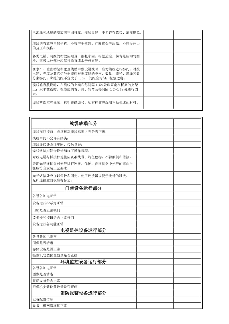 系统联调测试报告(民航).doc_第3页