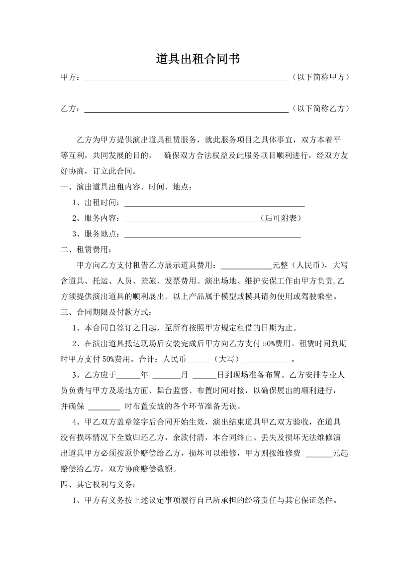 道具出租合同书.doc_第1页