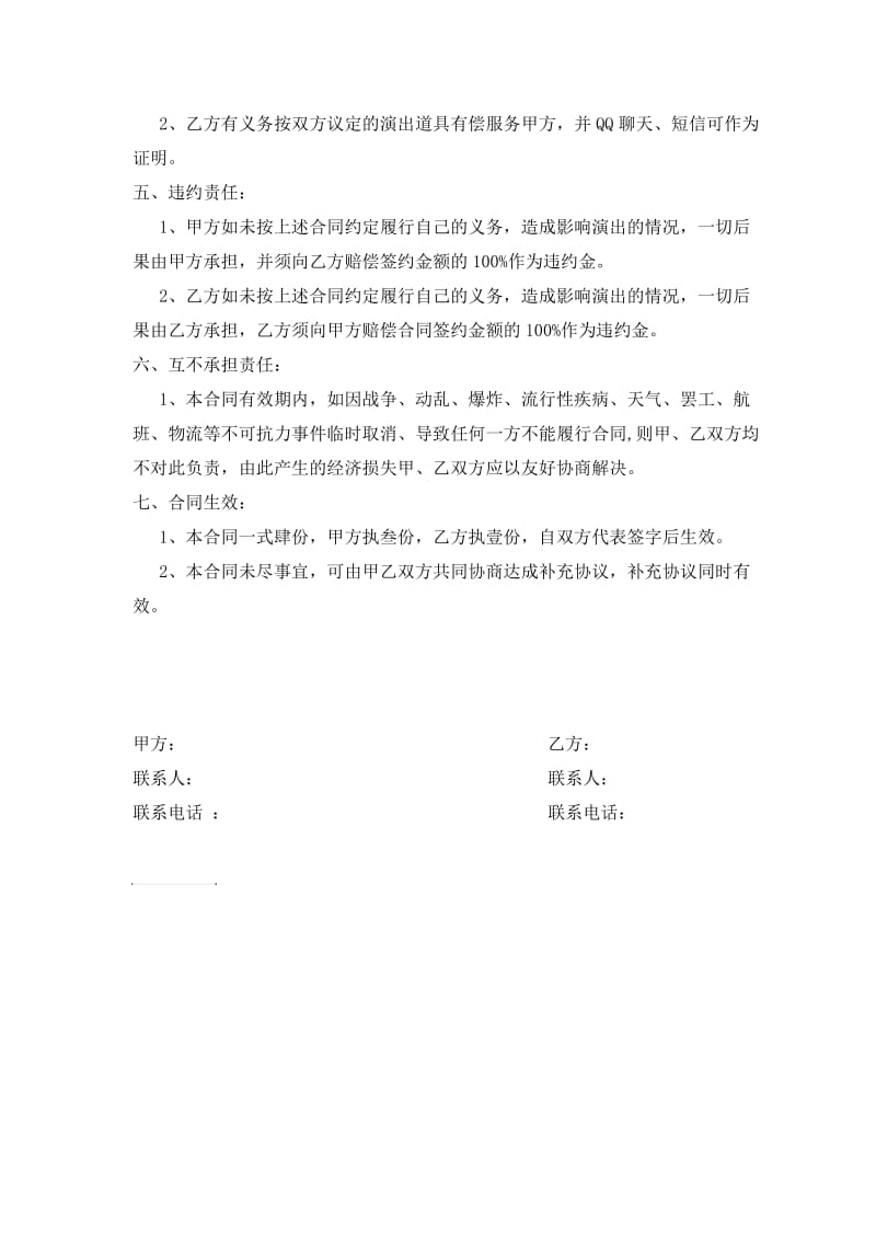 道具出租合同书.doc_第2页