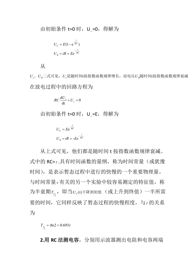 示波器测电容实验报告.doc_第2页