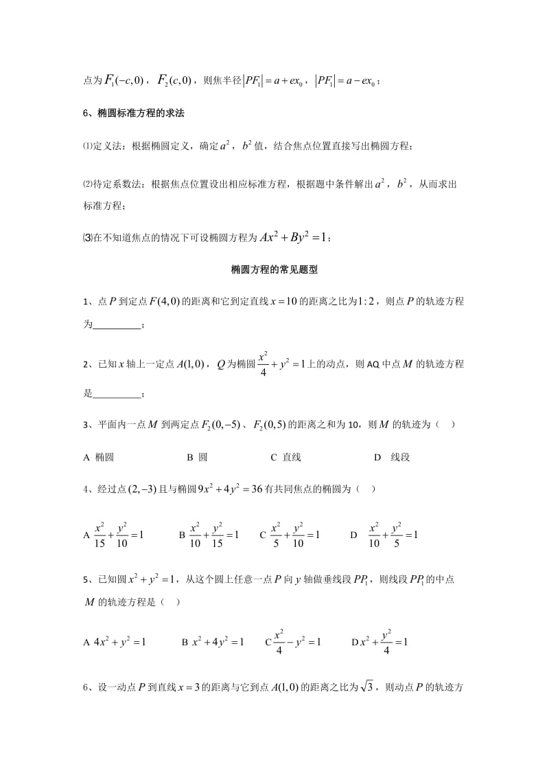 椭圆常见题型总结.doc_第2页