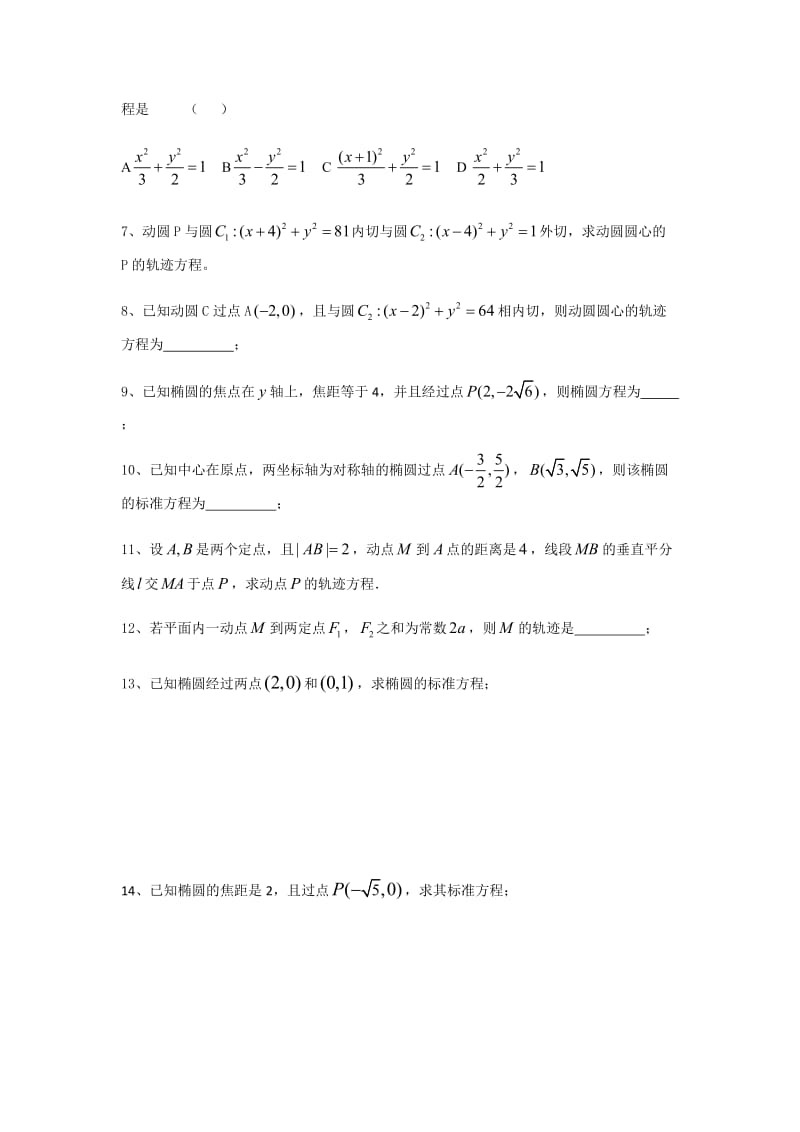 椭圆常见题型总结.doc_第3页