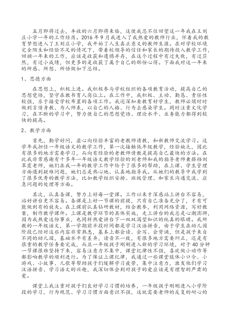 新教师实习期个人工作总结.doc_第1页