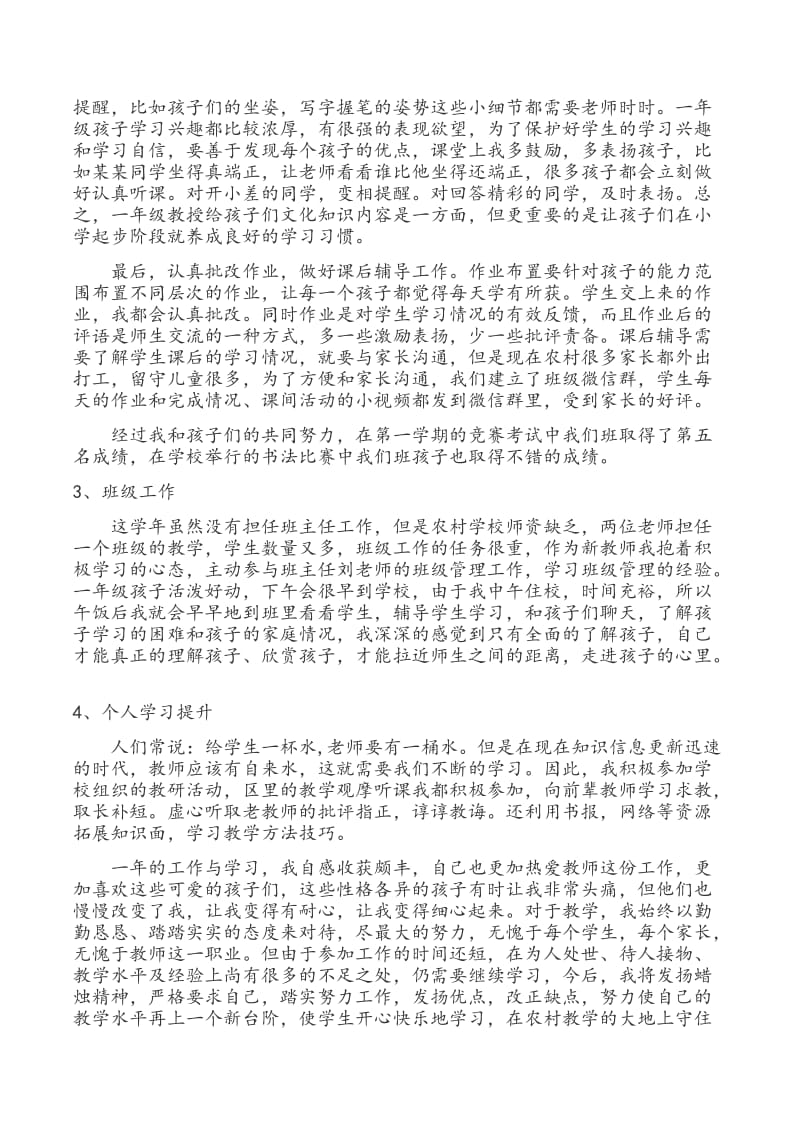 新教师实习期个人工作总结.doc_第2页