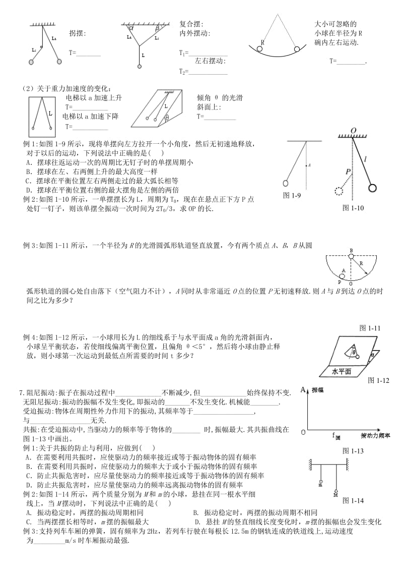 振动和波总结全.doc_第3页