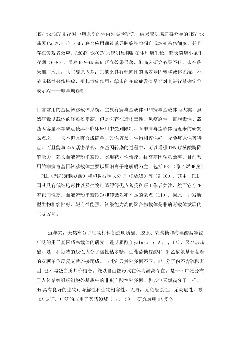 文献阅读综述报告.doc_第2页