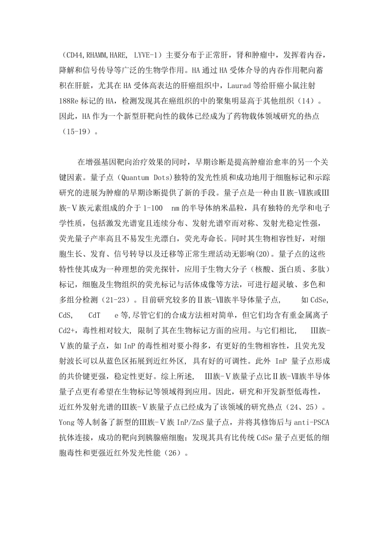 文献阅读综述报告.doc_第3页