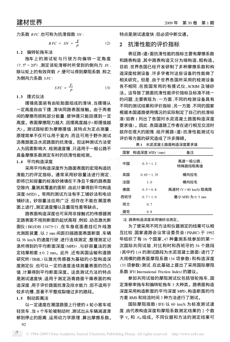 路面抗滑性能测试方法及评价指标.pdf_第2页