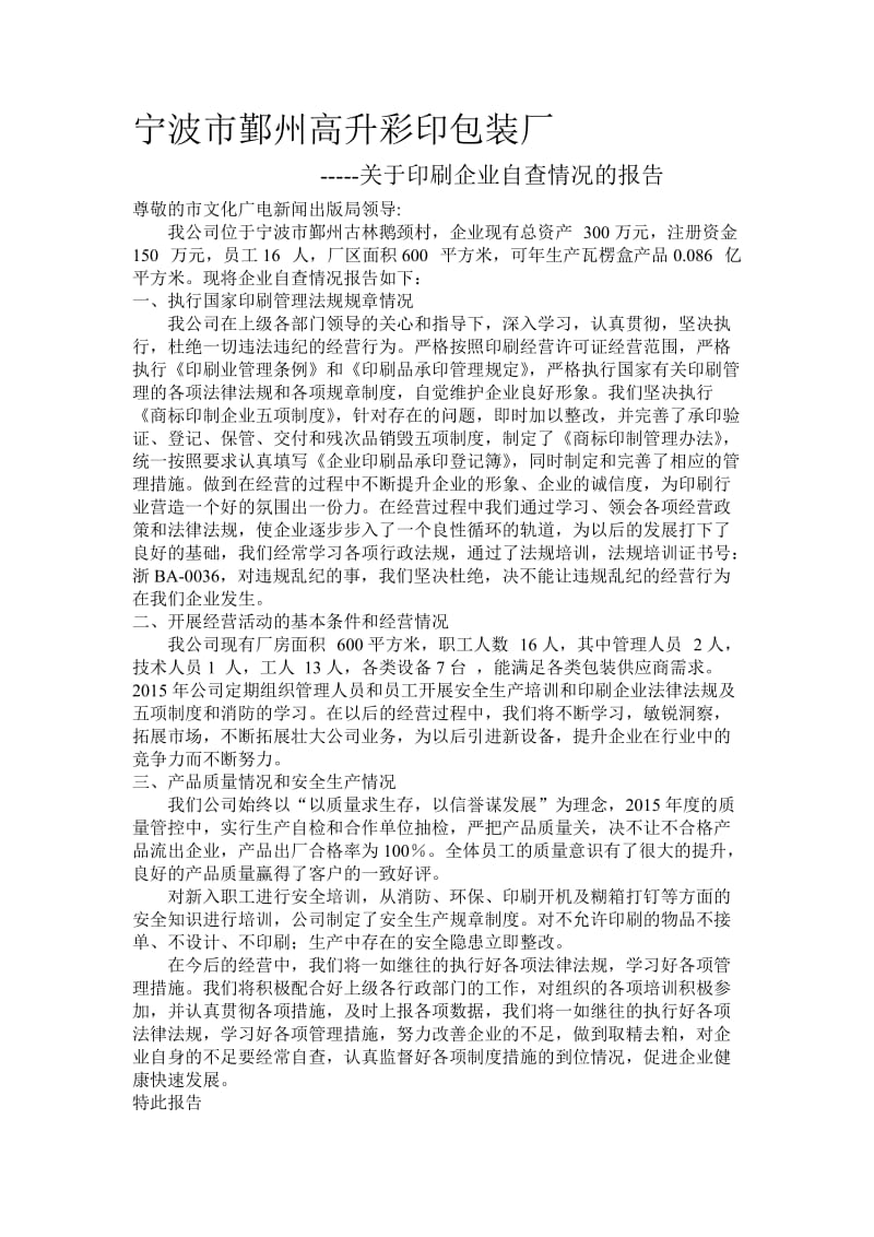 纸箱自查报告.doc_第1页