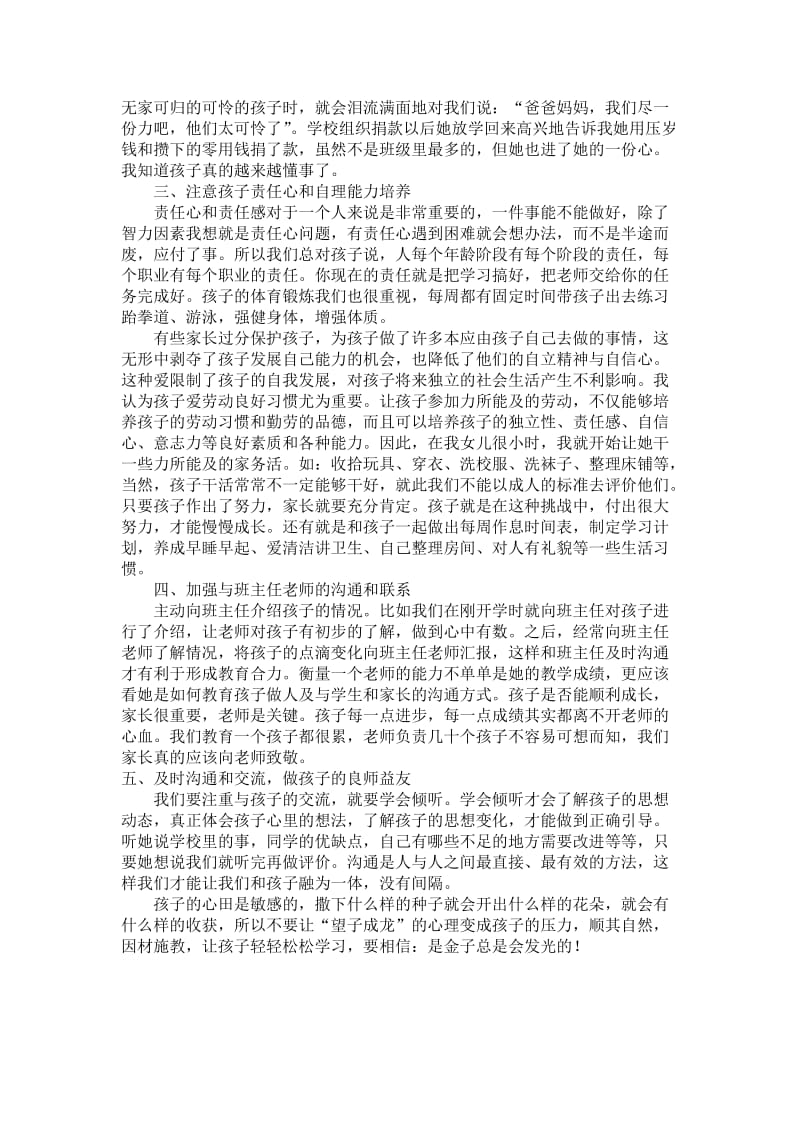 教育子女的心得体会.doc_第2页