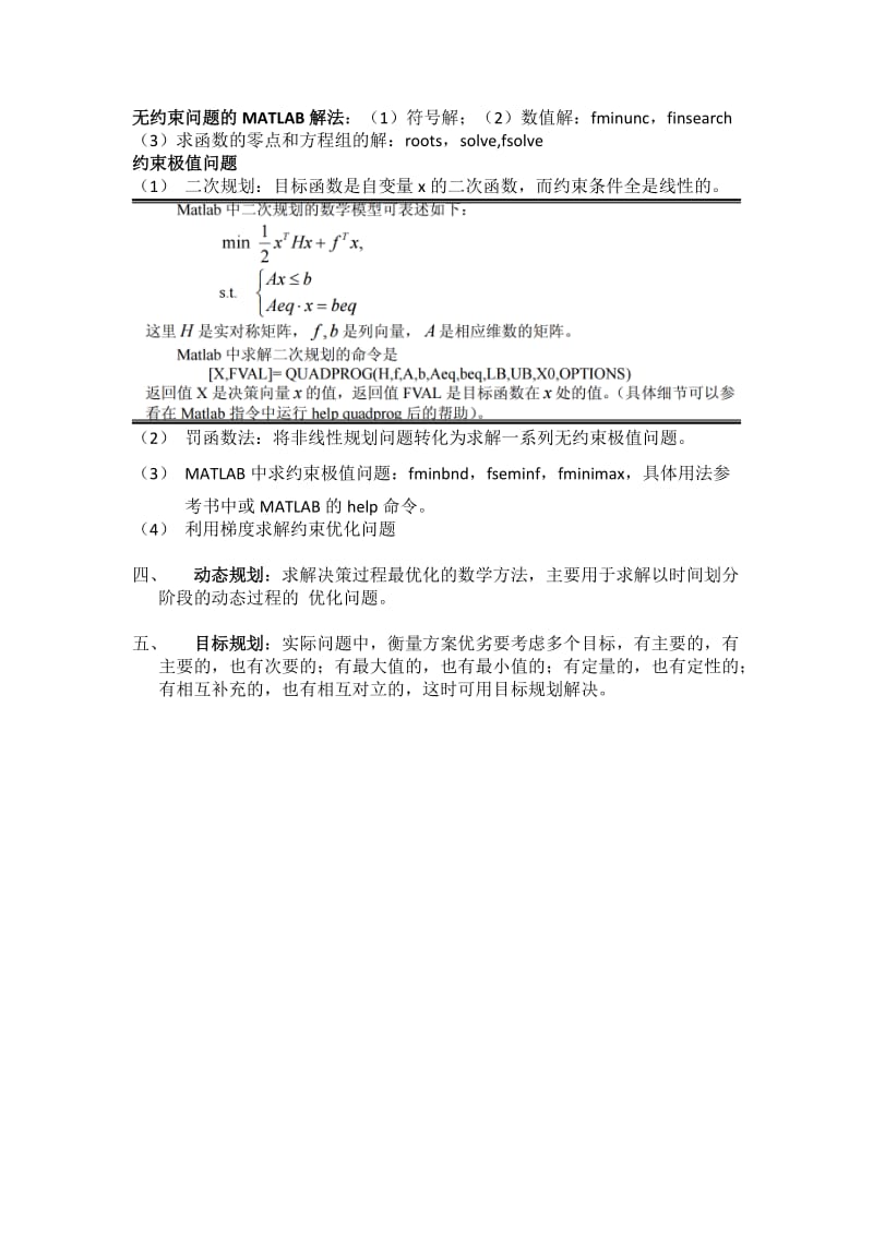 数学建模10-规划类问题.doc_第2页