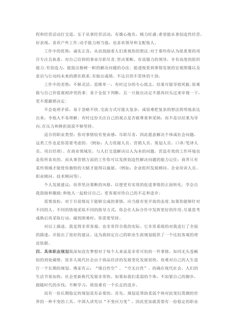 数控职业生涯规划书.doc_第2页