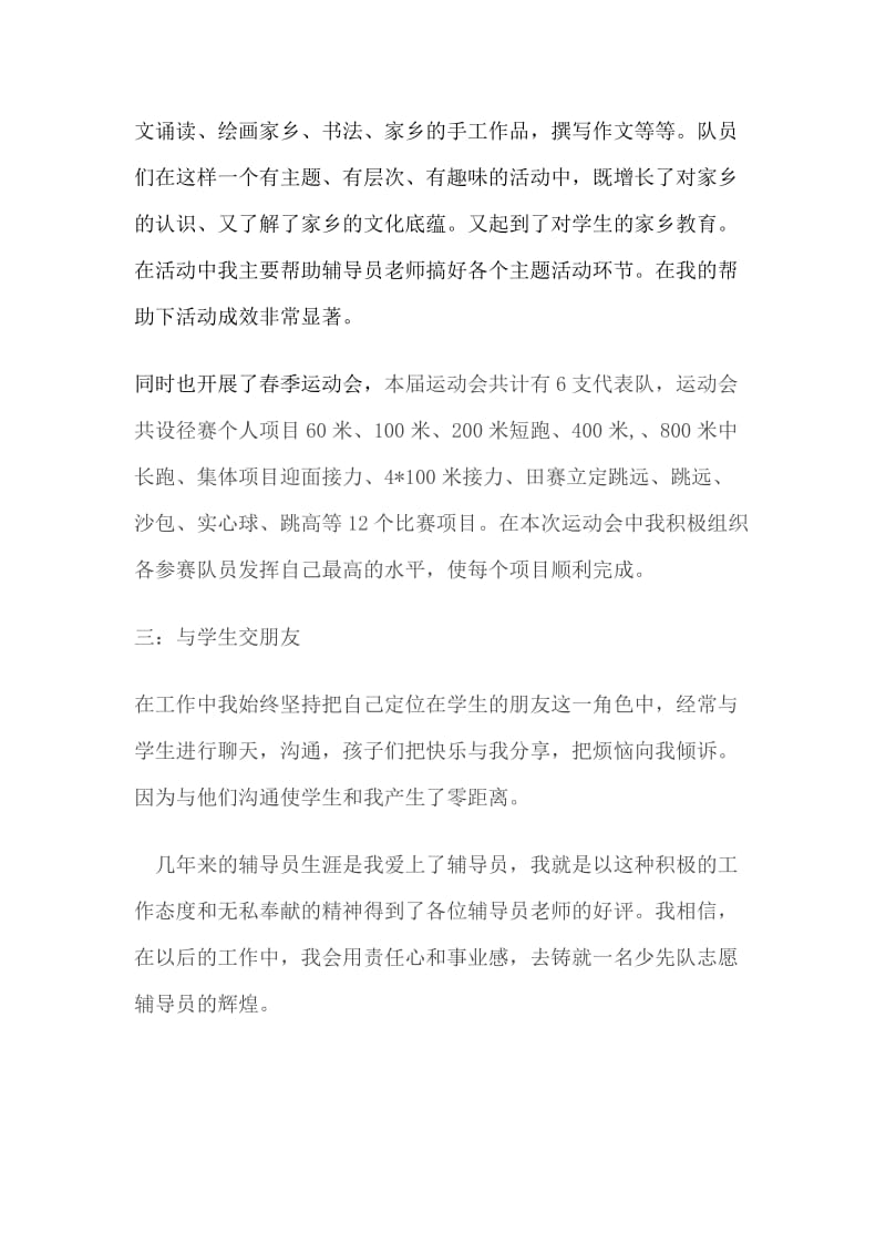 志愿辅导员事迹材料.doc_第2页